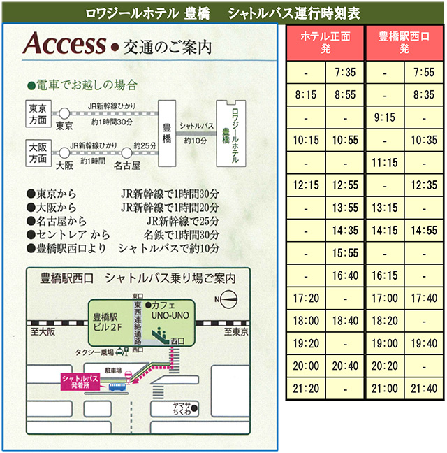 交通のご案内