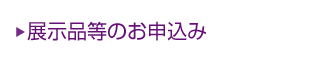 参加(聴講)お申込みについて