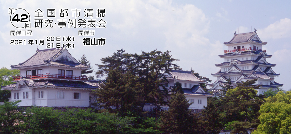 福山城