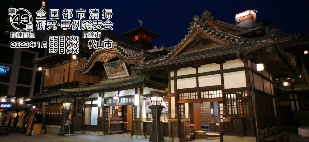 道後温泉本館 外観（夜・正面南西）