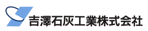 吉澤石灰工業株式会社