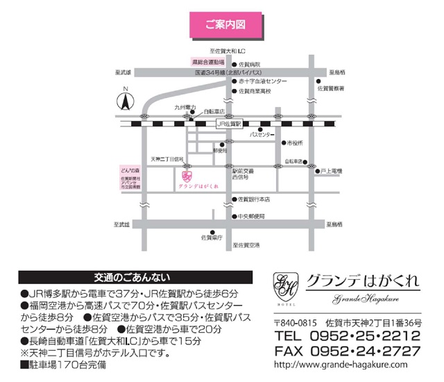 交通のご案内