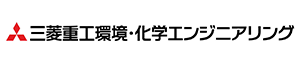 三菱重工環境・化学エンジニアリング株式会社
